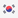 韩国旗帜
